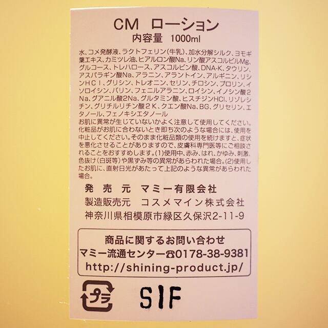 しっとり美肌 天然素材 シャイニング ピュアローション 1000ml（詰替用