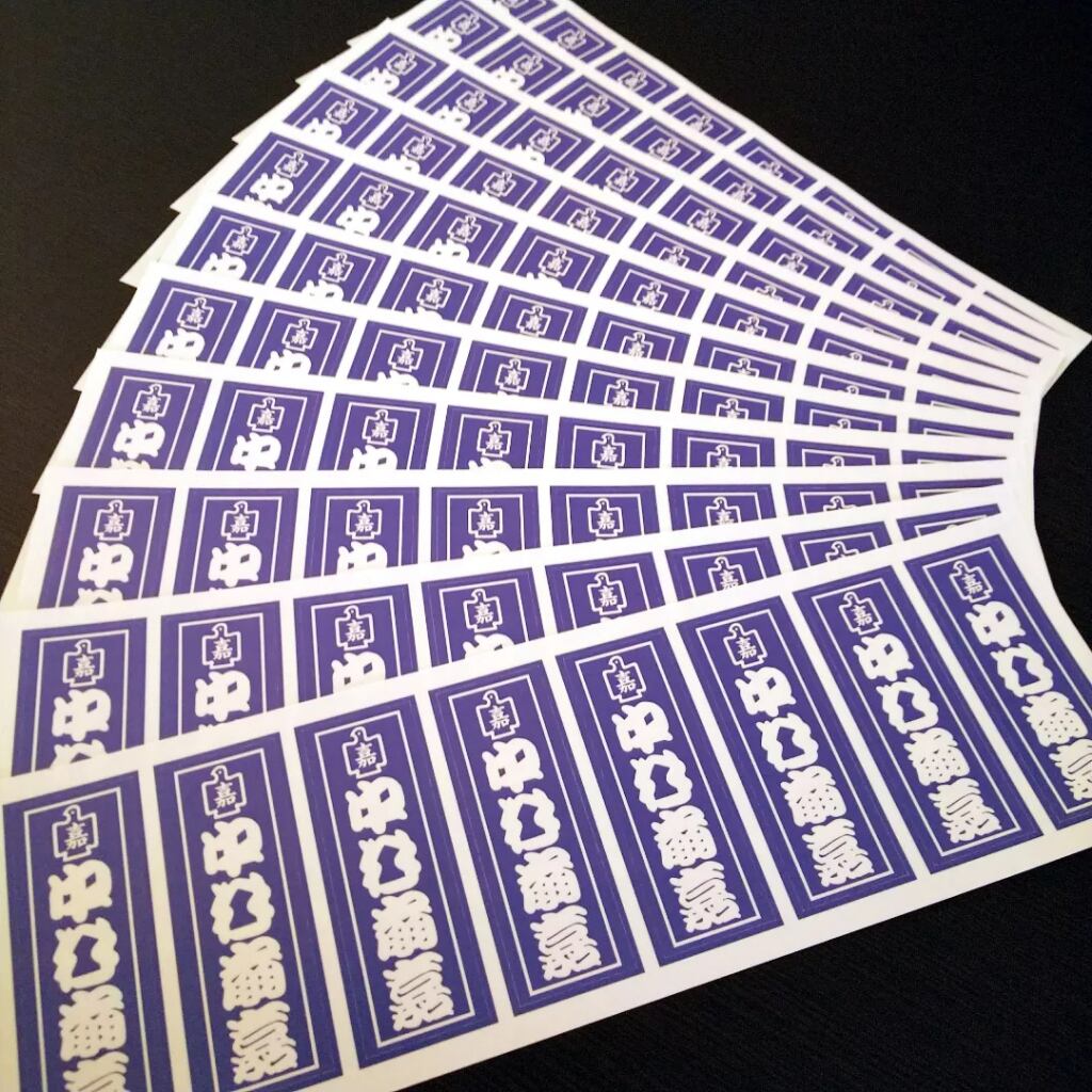 まねき千社札（100枚）】 | 戯筆