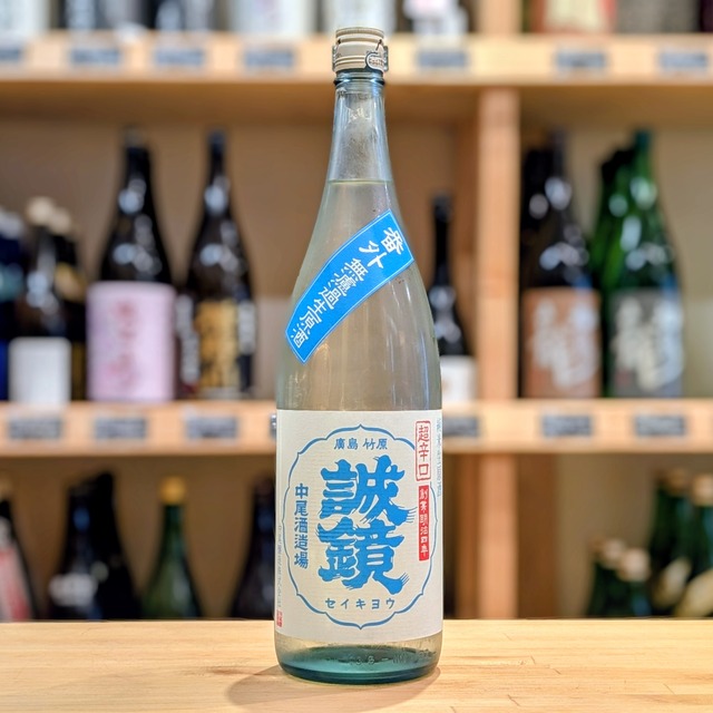 誠鏡 純米 雄町80 無濾過生詰  1.8L【日本酒】