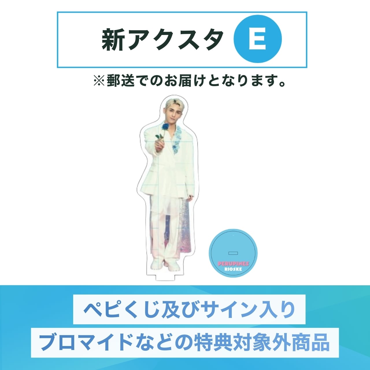 たろ はふぁでい サイン入りアクスタ 特典無し 】新アクスタ F【 郵送販売 】 | PeruPines