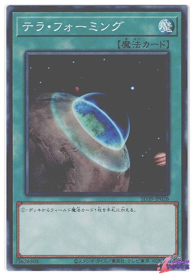 テラ・フォーミング　[ノーマル] [ランクA] [SD39-JP026] [遊戯王]