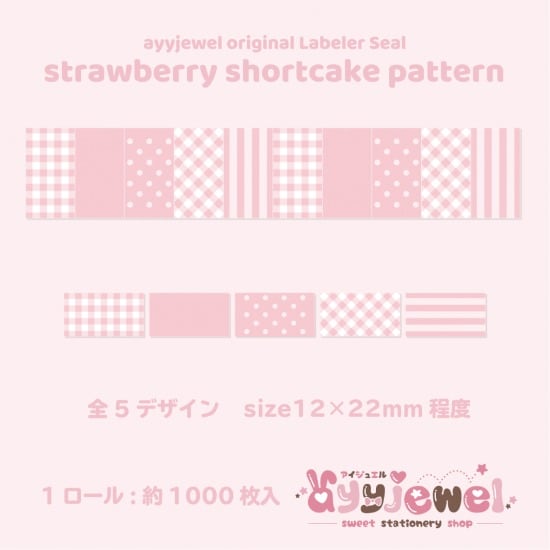 ラベラーシール47.strawberry shortcake pattern