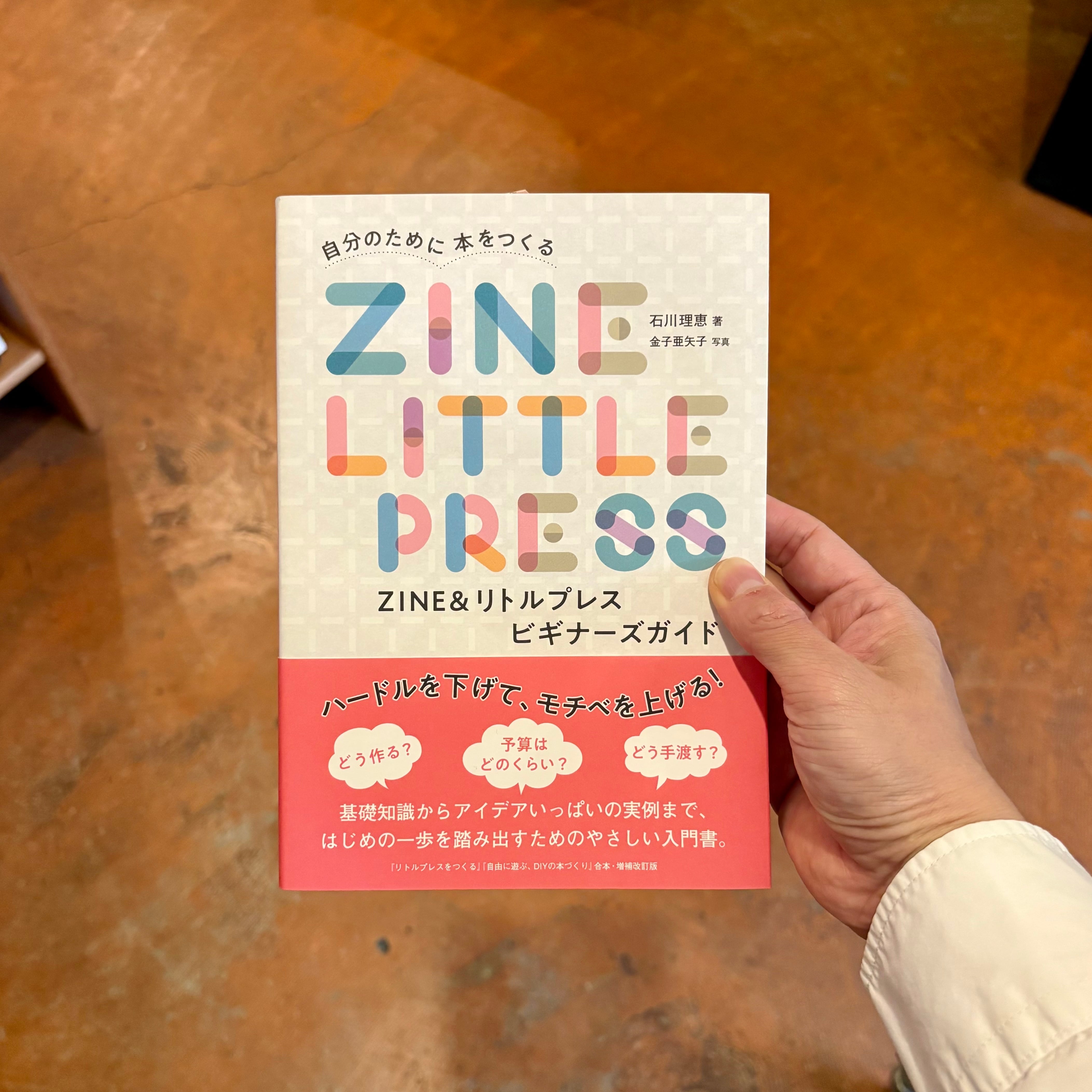 リトルプレス・ZINE・インディーマガジン | 本屋ルヌガンガ ネットショップ