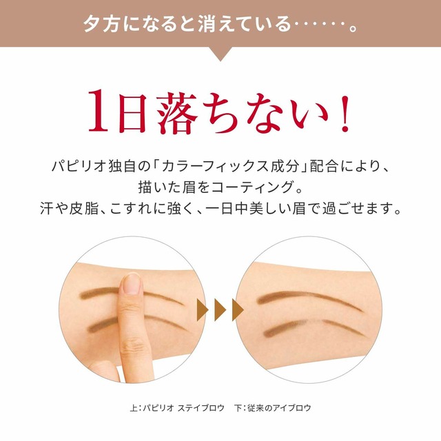 【新春セール】パピリオ(Papilio) ステイブロウGリフィル チャコールブラウン【自然な仕上がり アイブロウ 眉ペン 落ちにくい 眉毛】1個 (x 1)