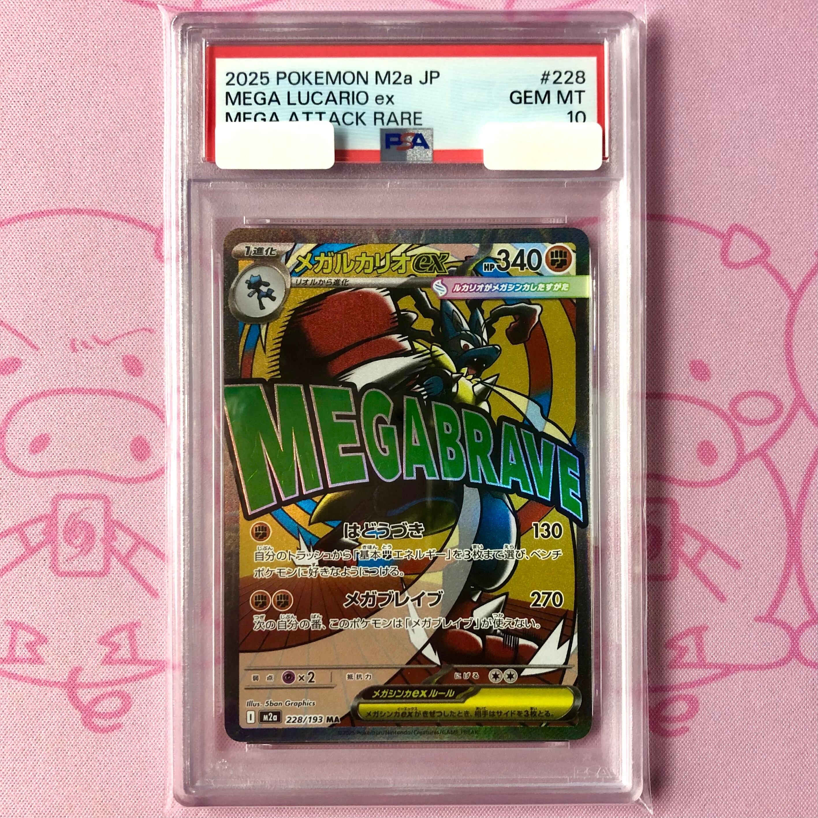 【美品】メガルカリオex(PSA10 MA
