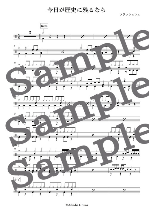 今日が歴史に残るなら（フランシュシュ）（簡単アレンジ）