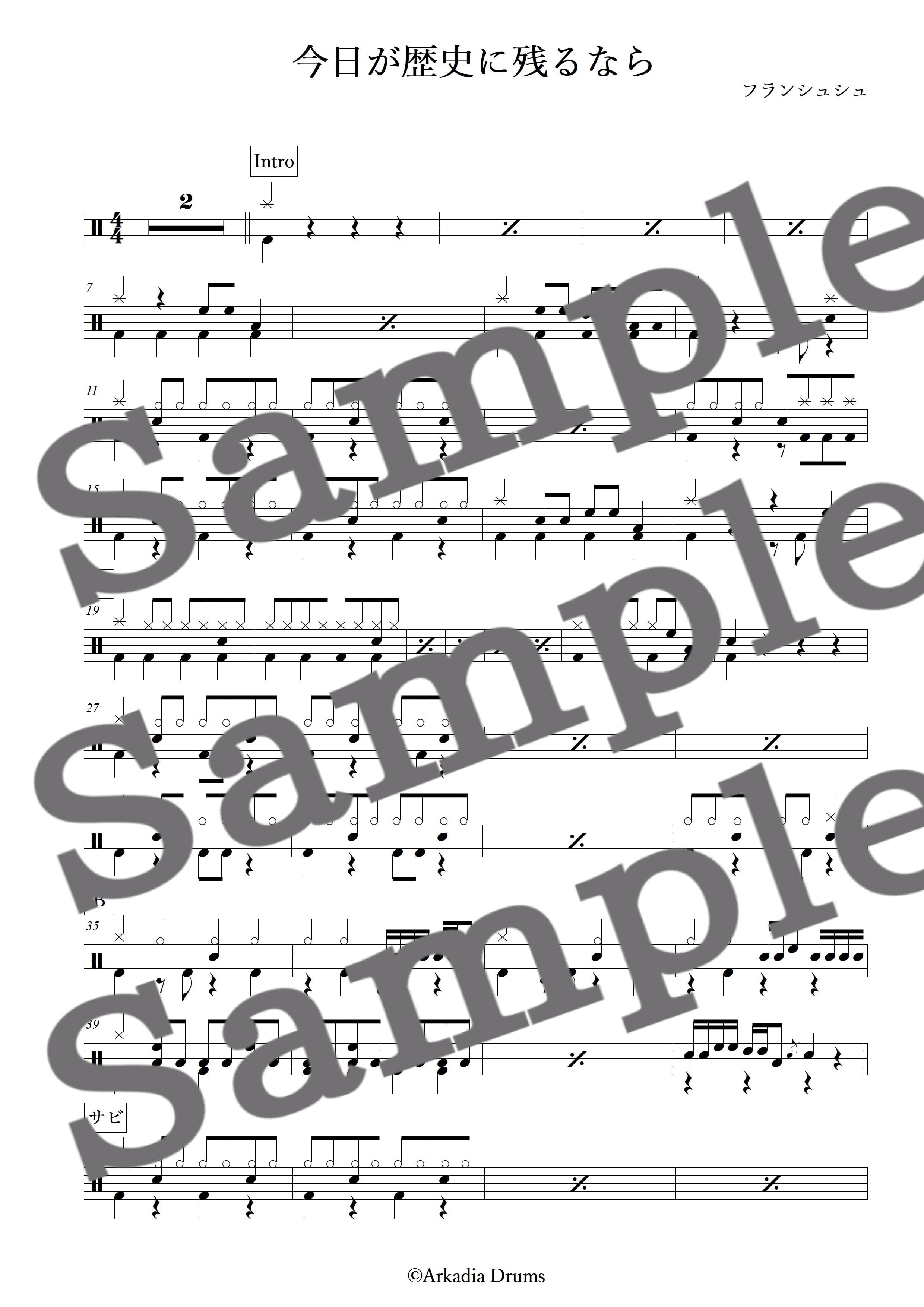 今日が歴史に残るなら(フランシュシュ)(簡単アレンジ)