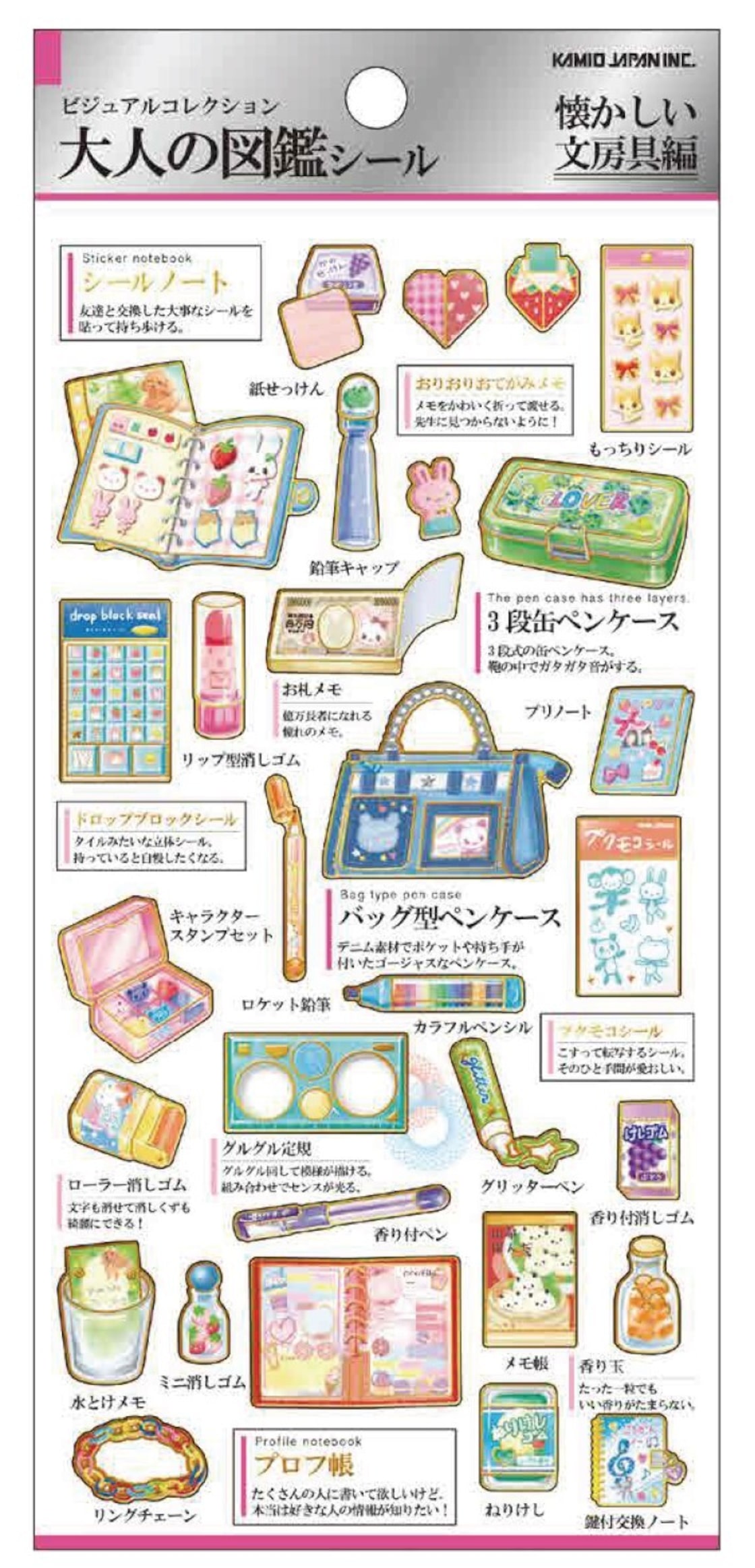 大人 の 図鑑 シール
