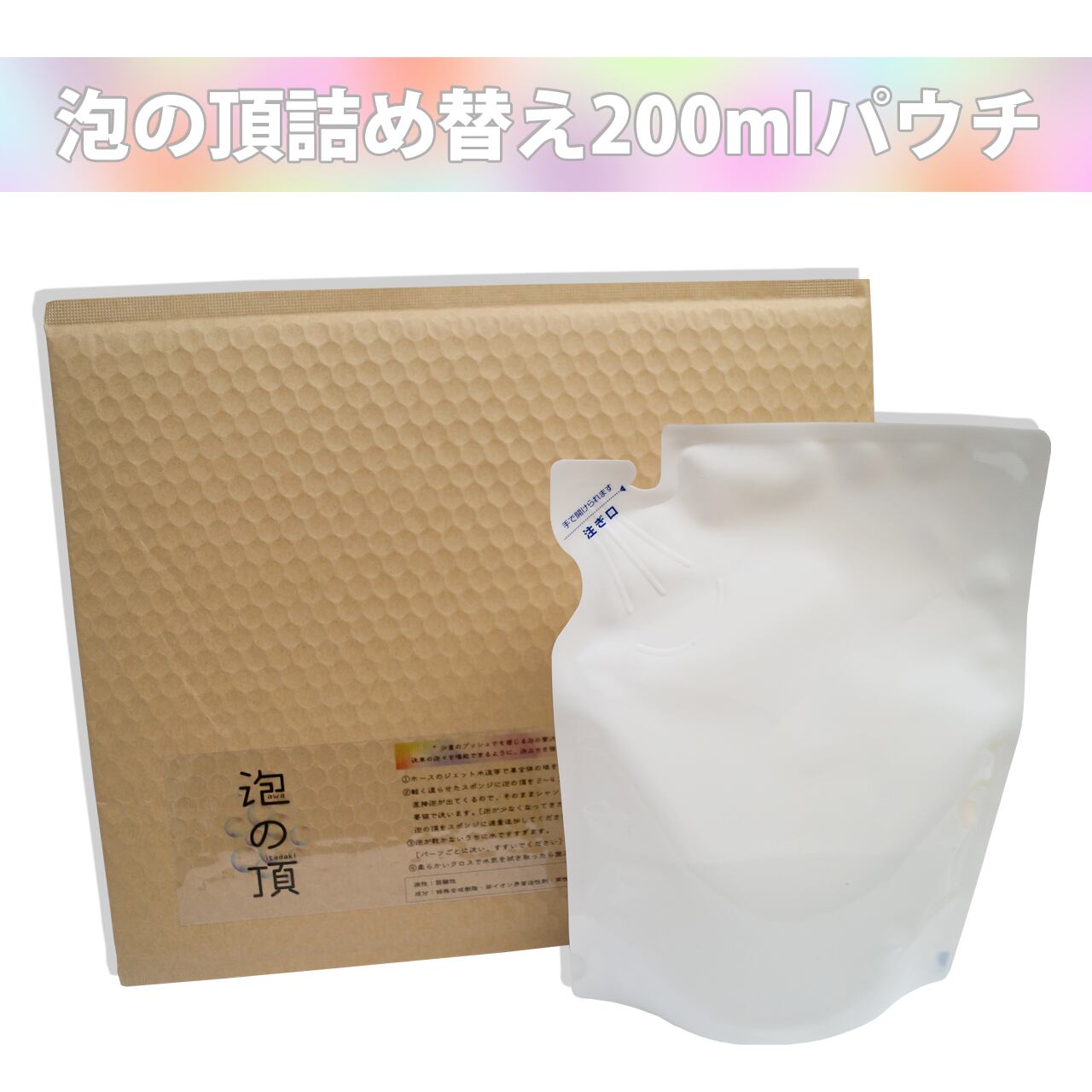 詰め替えパウチ】泡の頂 200ml | 洗車用品カーピカネット