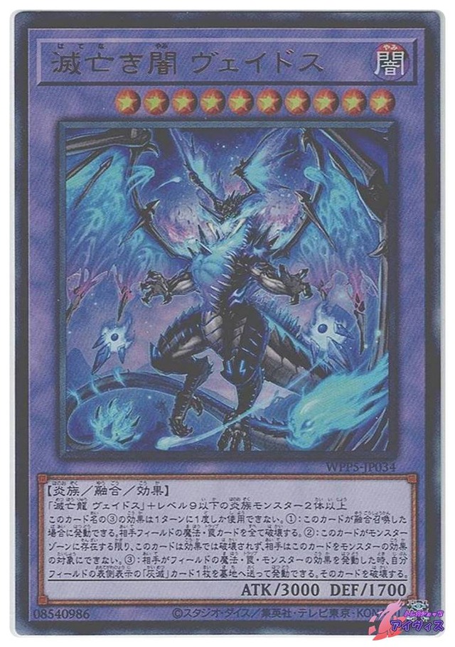 滅亡き闇 ヴェイドス　[ウルトラ] [ランクB] [WPP5-JP034] [遊戯王]