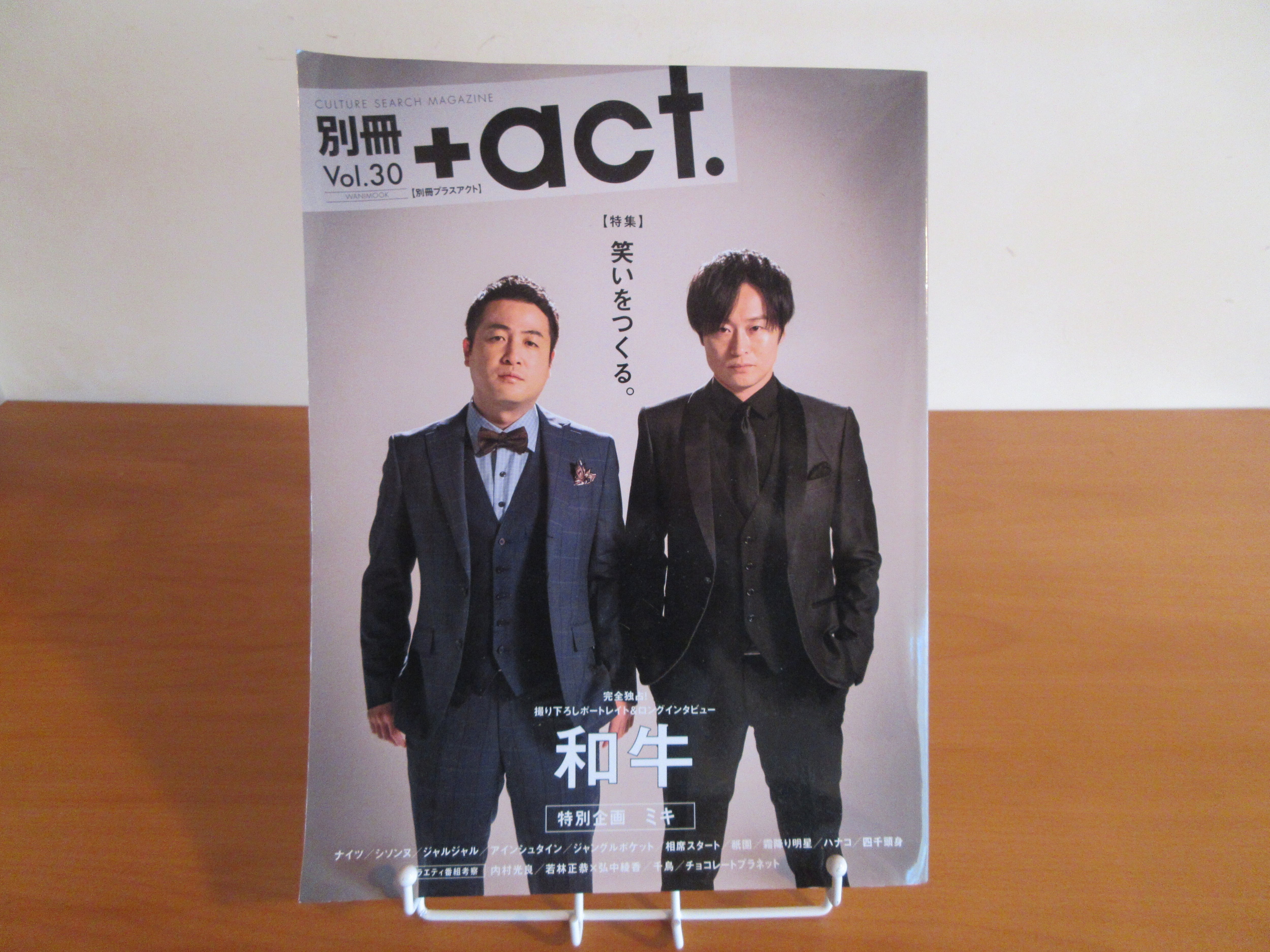 別冊 act. CULTURE SEARCH MAGAZINE 安けれ Vol.23 