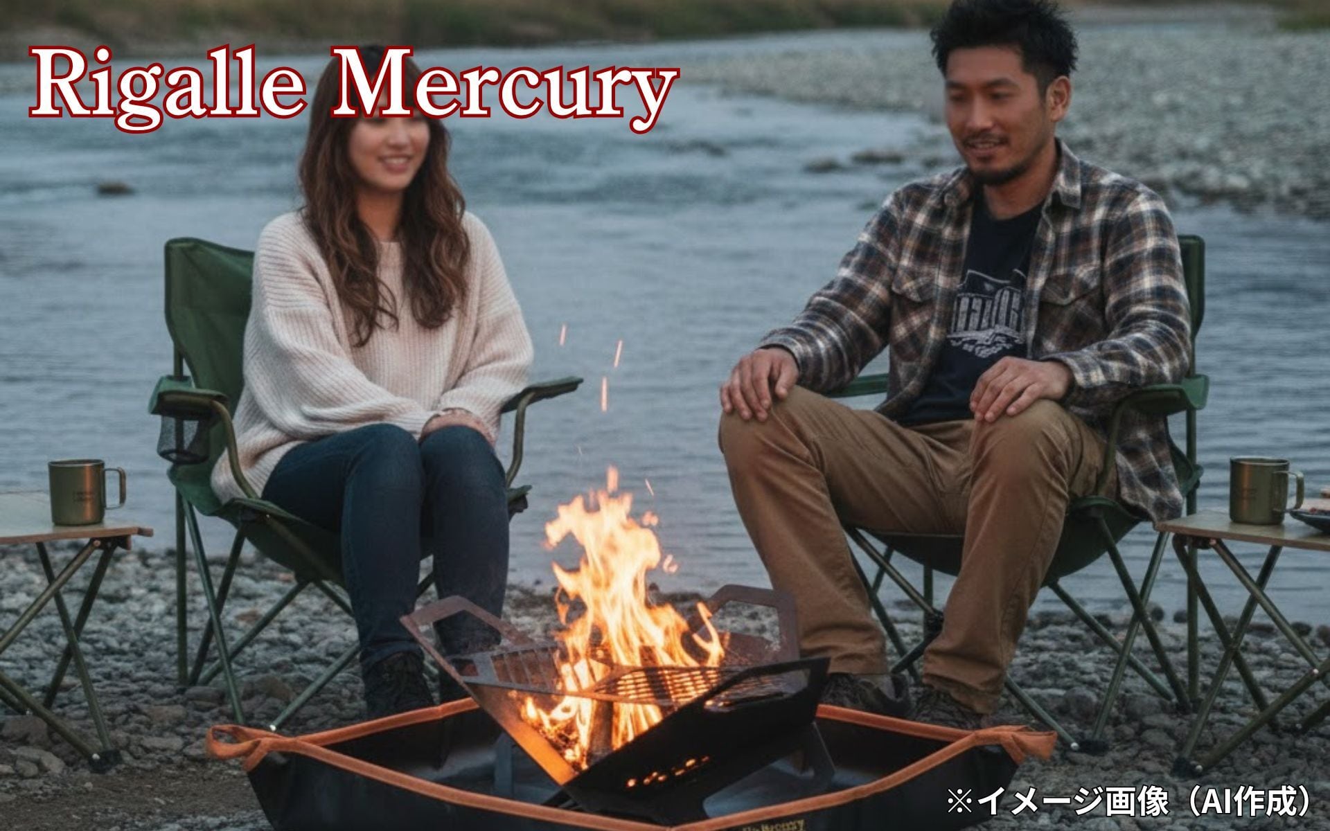 新品販売/Rigalle Mercury 低くてかっこいいフォルム 焚き火台 ソロ