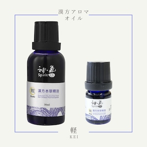 神気本草精油「軽」30ml