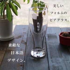 名入れ ビアグラス 420ml 毎日手紙になるグラス 漢字 日本語 バージョン ホワイトBOX仕様 感謝のメッセージ 名入れギフト 記念日 誕生日 名入れ プレゼント 贈り物 マイグラス