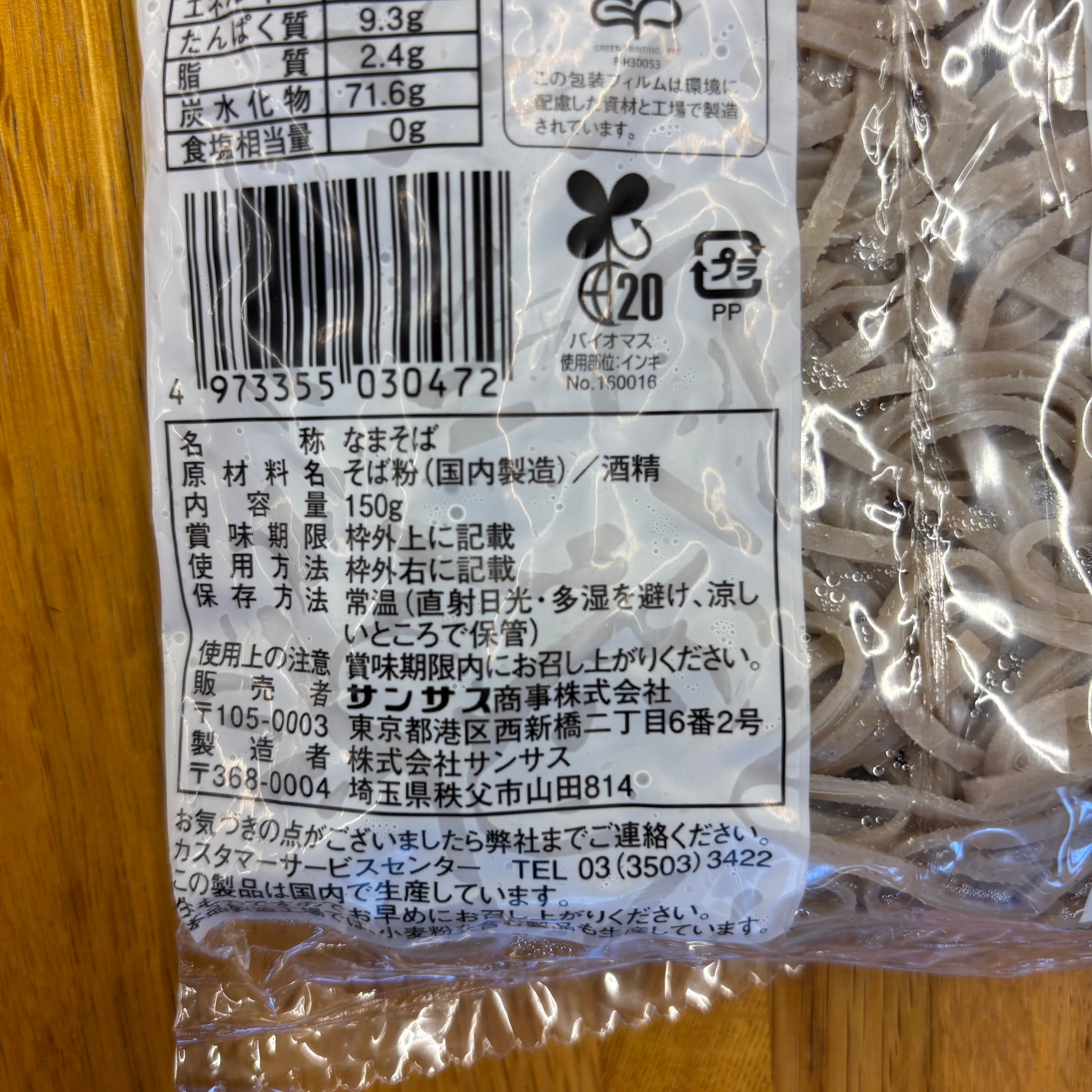 サンサス きねうち十割そば 150g | 自然食品店あしたば