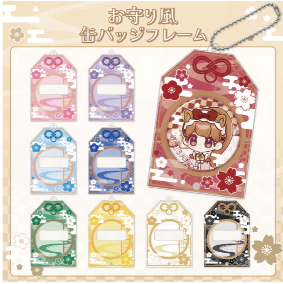 お守り缶バッジフレーム | 推し活グッズの通販・ジェイホビ研究所