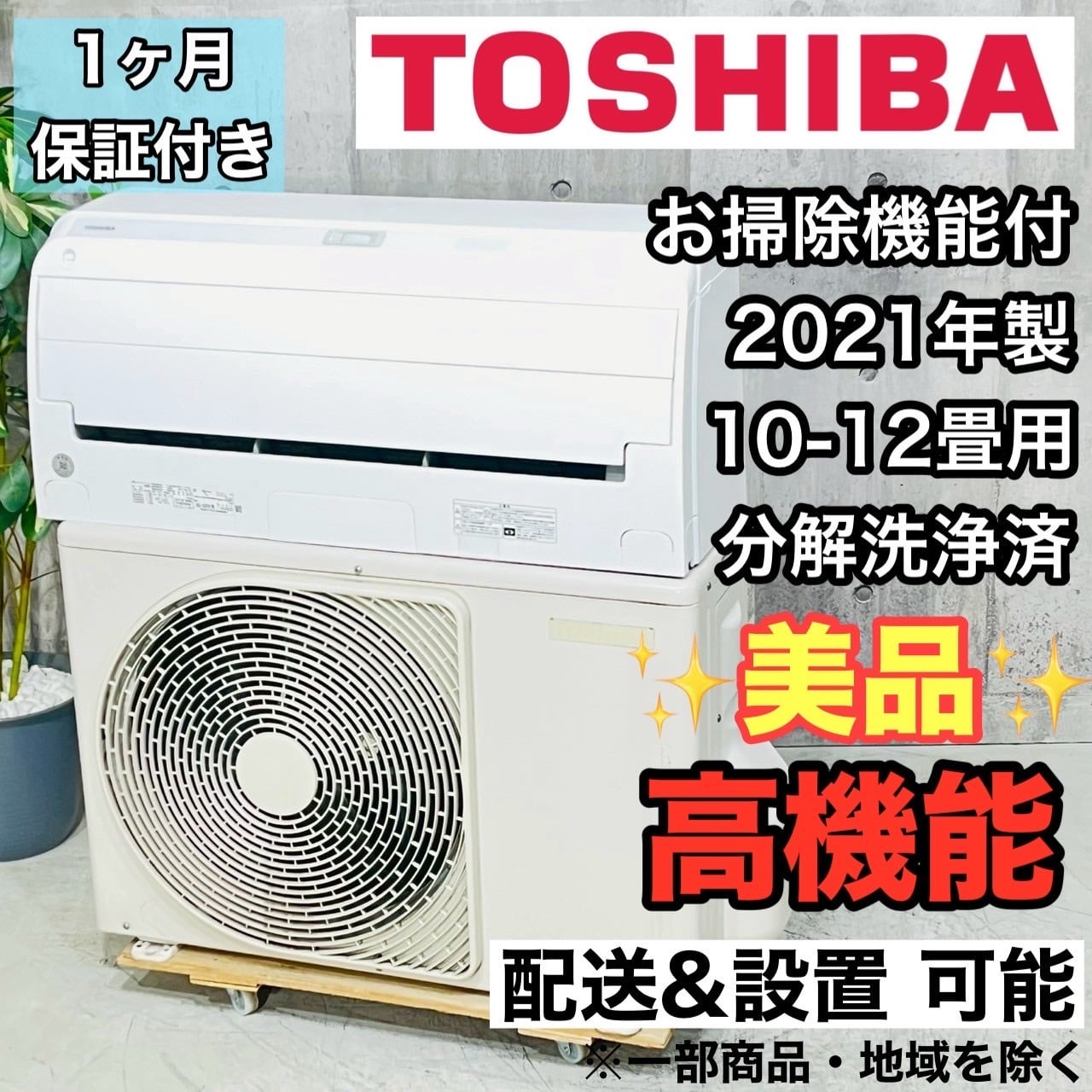 ♦️TOSHIBA a4224 エアコン 10畳用 2021年製 25.5♦️ | リユース家電
