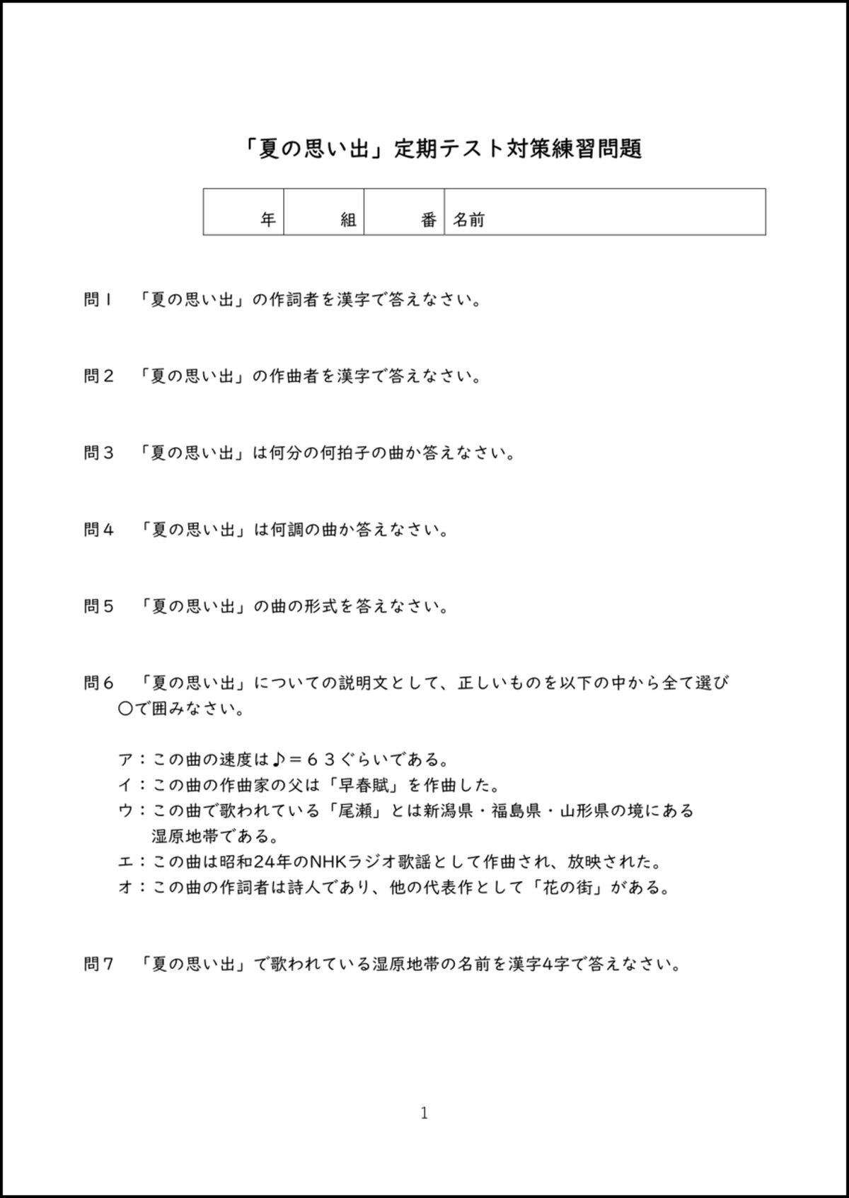 夏の思い出」定期テスト対策練習問題【PDF】 | ゆみねこの教科書