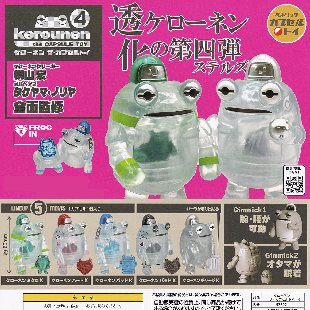 ハックルベリー社 マクドナルドランド 4本腕グリマス フィギュア 未