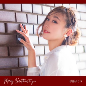 【Merry Christmas to you】6ヶ月連続シングルリリース第4弾