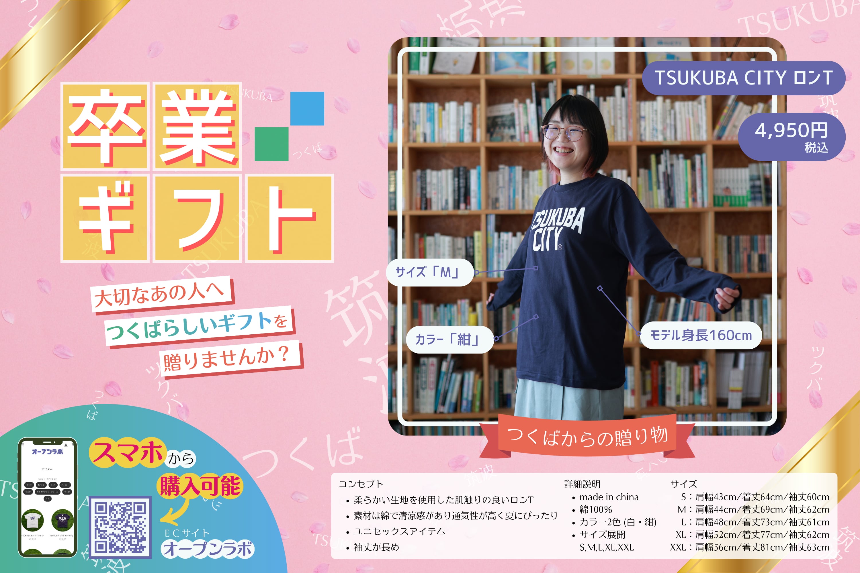 TSUKUBA CITY ロンT