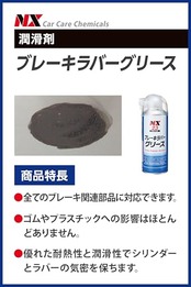 イチネンケミカルズ(Ichinen Chemicals) 車用 ブレーキメンテナンス ブレーキラバーグリース 300ml NX23 汎用ブレーキグリース