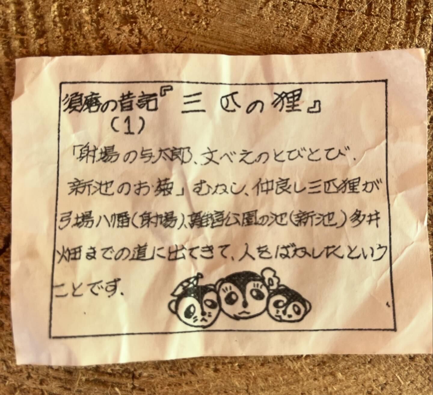 イタズラ3匹たぬき（3） | monokosu 須磨張り子