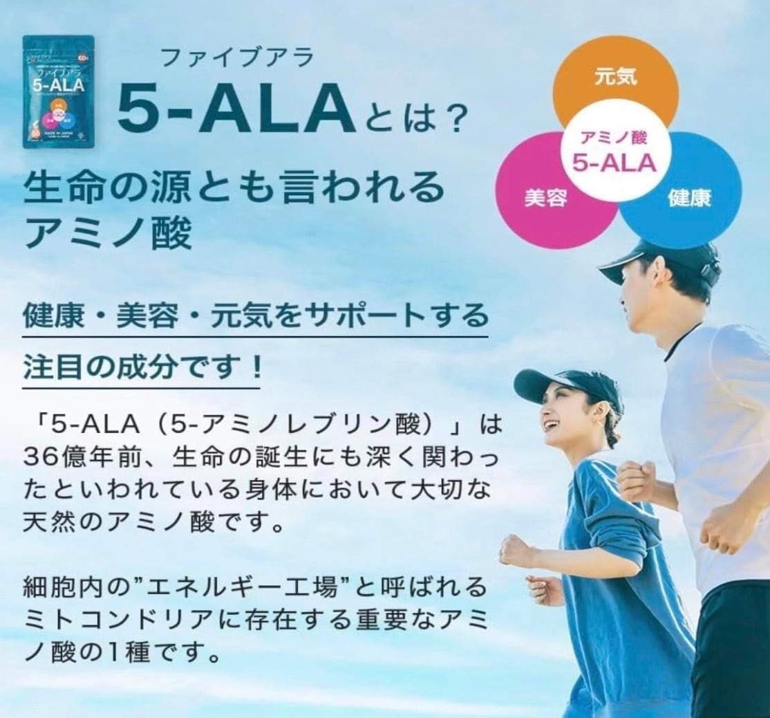 ファイブアラ  5-ALA  50mg×60粒  4袋セット 楽天市場】【日本製】5ALA サプリ 50mg ファイブアラ 5-ALA