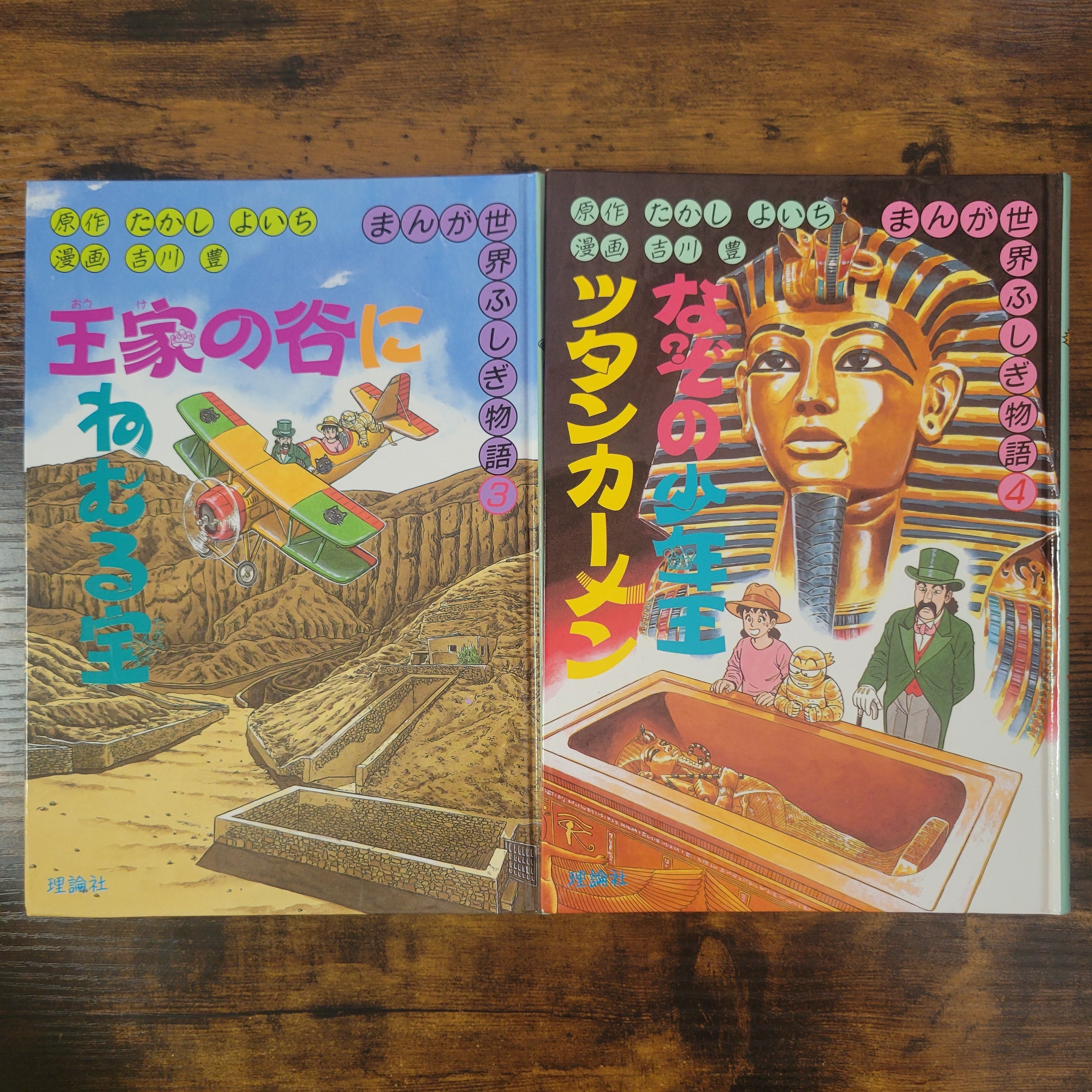 まんが世界ふしぎ物語 10冊 まんが新・世界ふしぎ物語全4冊　理論社 絵本『まんが世界ふしぎ物語』シリーズ10冊 | エースブックサービス