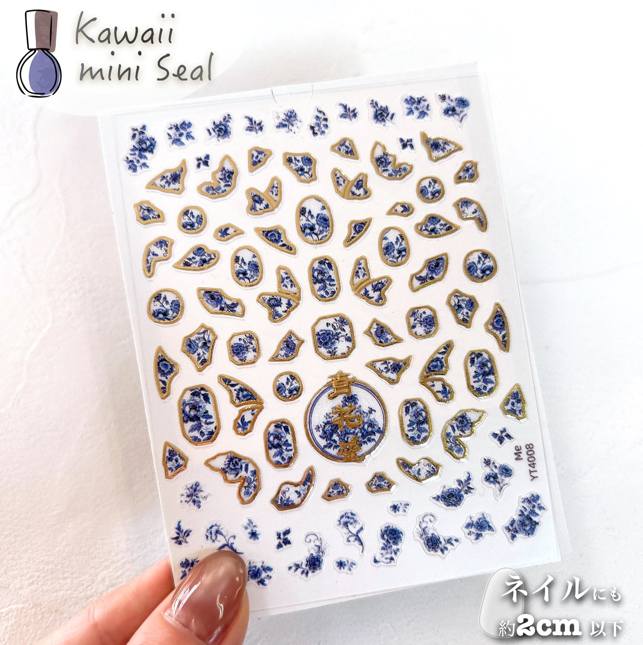【 ネイル シール 】 青花 陶器風 シノワズリ 陶磁器 伝統 ゴールド ネイルアート ジェルネイル 生活 自然 可愛い 美容 手 爪 デート 女 男 手紙 便箋 スタンプ エンボス 3D 立体 ぷく ぷっくり ステッカー おしゃれ 結婚式 招待状 ラッピング プレゼント カード シール交換 シール帳