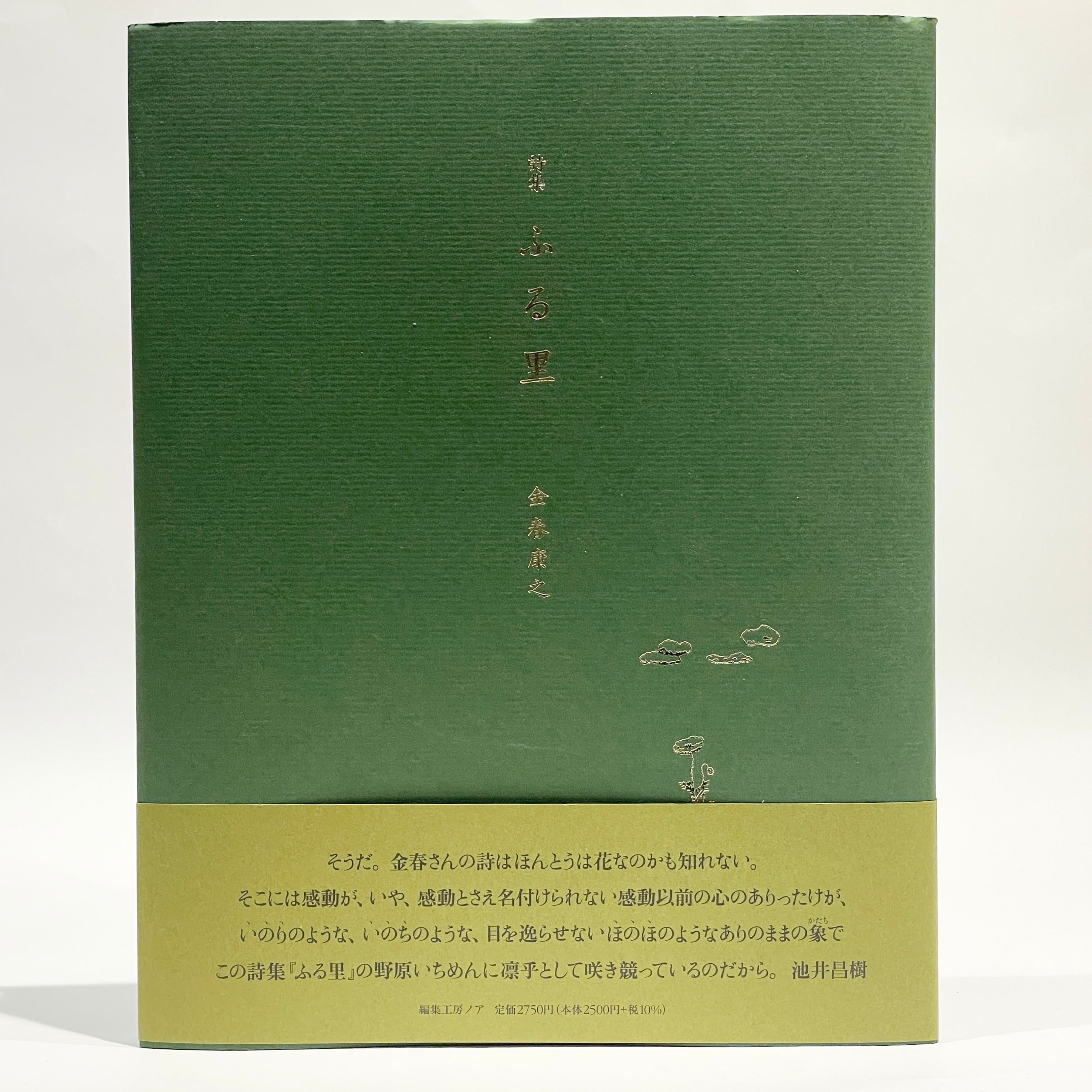 たま詩集【古本】 | 七月堂古書部
