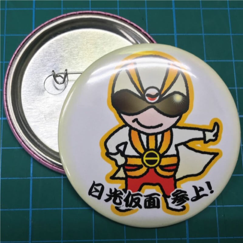 日光仮面 オリジナル 缶バッチ A (送料込み) | プリントショップ 日光仮面 オリジナル 缶バッチ A (送料込み) | プリントショップ