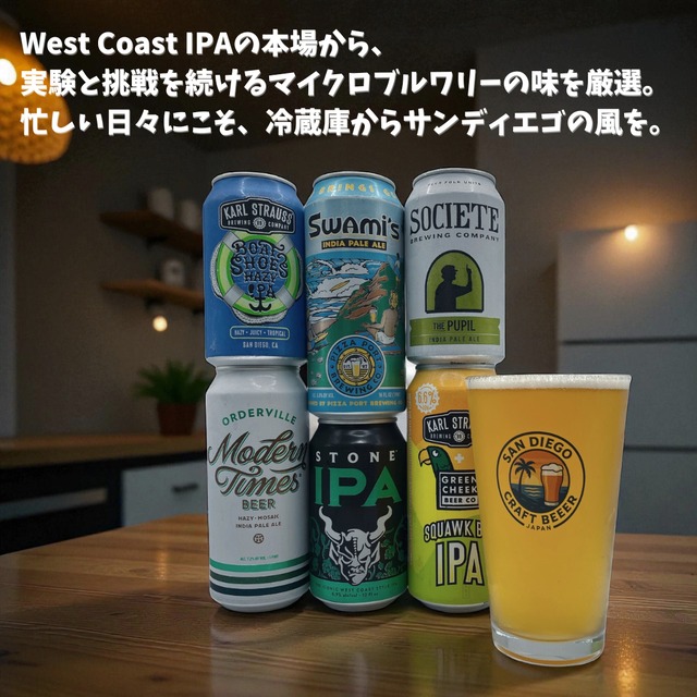 ALL ITEM | San Diego Craft Beer Japan｜サンディエゴ クラフトビール