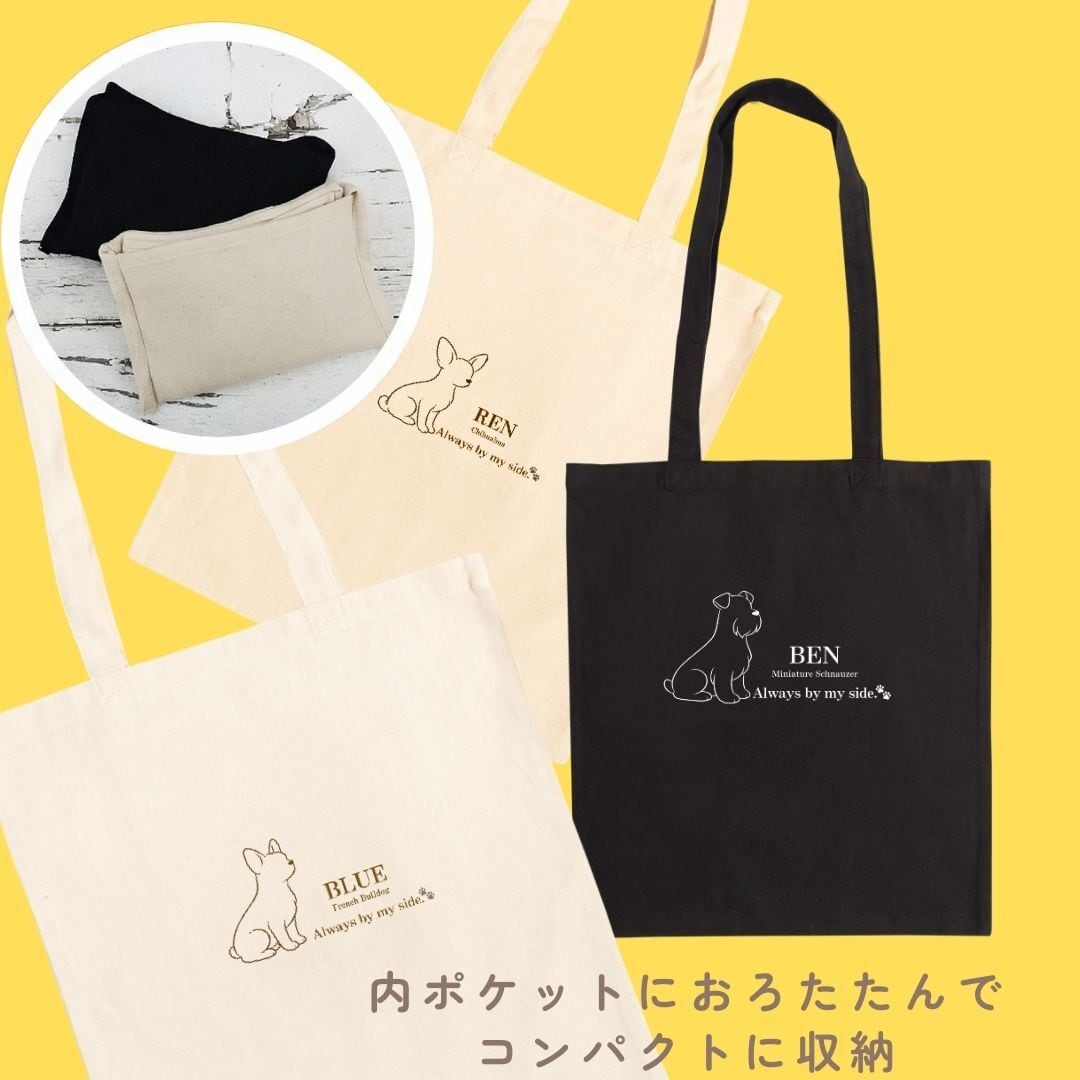 メール便で発送可能【うちの子お名前入り セミオーダー】ワンちゃんの