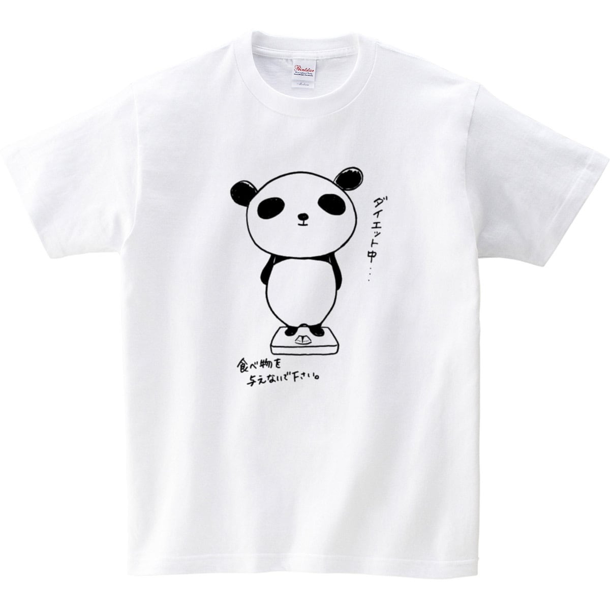 ダイエットパンダ おもしろ Tシャツ 父の日 am23 アニマル痩せ ダイエット 運動筋 トレ ユルＴ かわいい 哺乳類