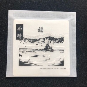 敷物『雨晴海岸』