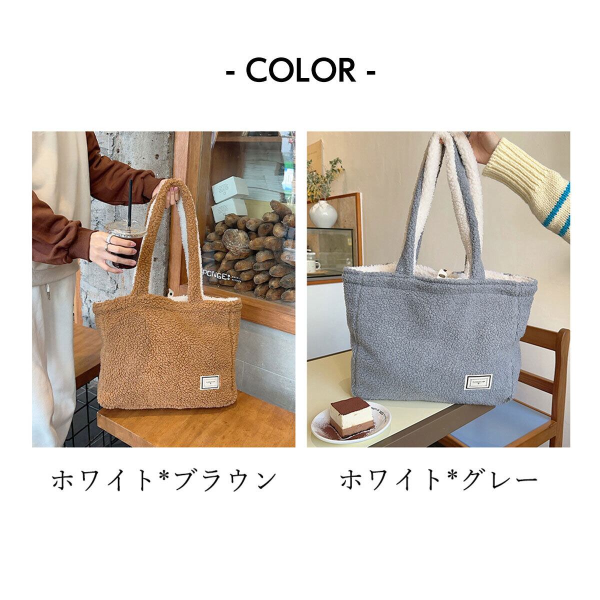 もこもこ トートバッグ リバーシブル レディース 秋冬 韓国 大容量 通勤 通学 A4 おしゃれ 大人 かわいい 軽量 シンプル きれいめ 柔らかい ふわふわ 大人可愛い 大人女子