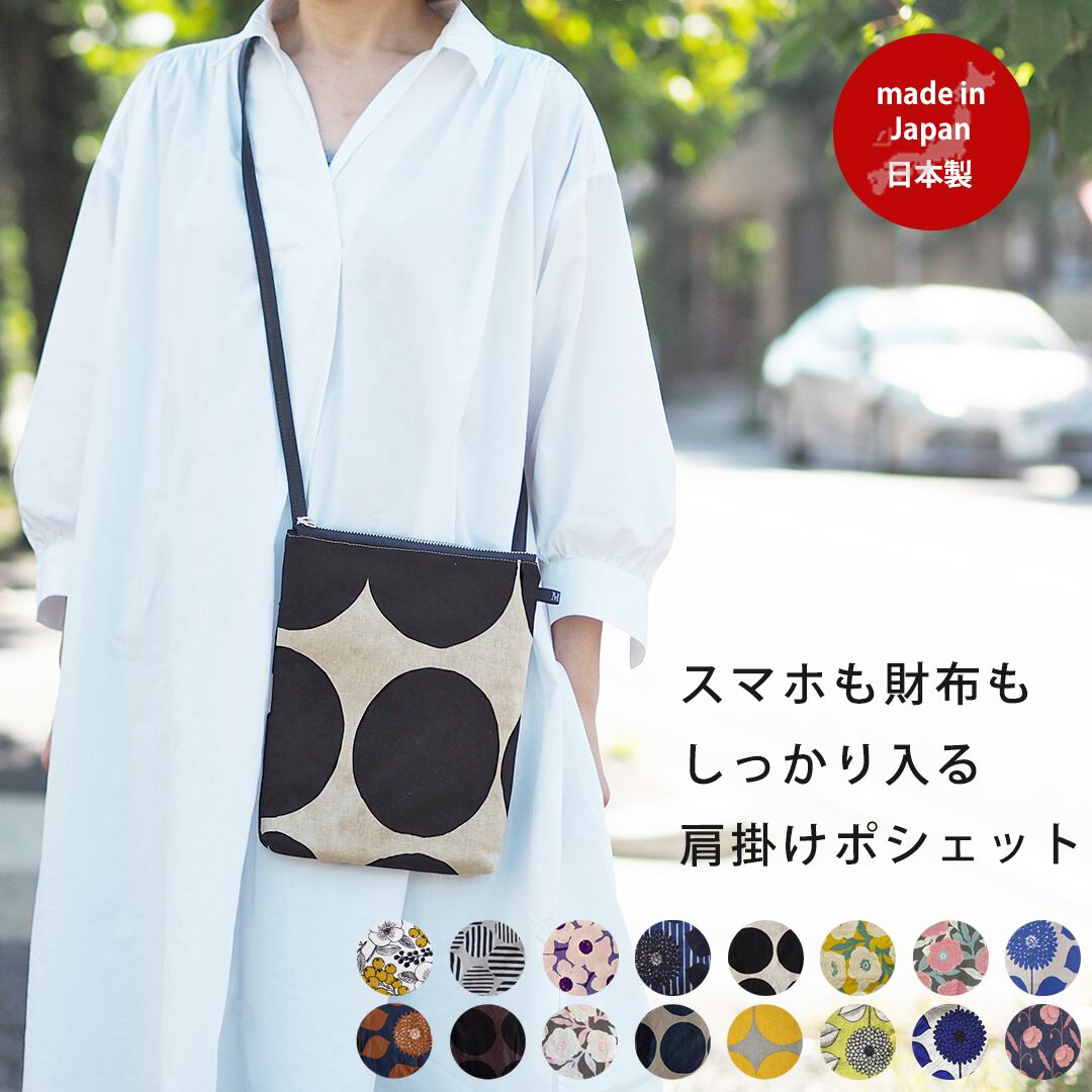 再入荷しました おさんぽ ポシェット 肩掛け ショルダー バッグ バック レディース 斜めがけ 軽量 軽い 北欧 花柄 かわいい おしゃれ オシャレ ギフト 誕生日プレゼント プレゼント 大人可愛い 旅行 Maison Blanche メゾンブランシュ 再入荷しました おさんぽ ポシェット 肩掛け ショルダー バッグ バック レディース 斜めがけ 軽量 軽い 北欧 花柄 かわいい おしゃれ オシャレ ギフト 誕生日プレゼント プレゼント 大人可愛い 旅行 Maison Blanche メゾンブランシュ