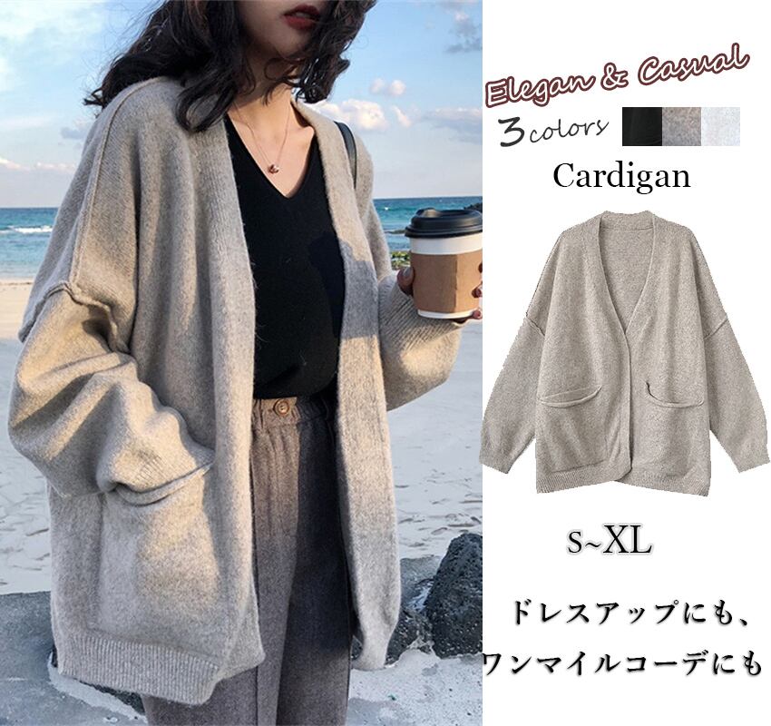 秋冬新作 大人可愛い トレンド カーディガン Vネック 着回し 通勤通学 ゆる編み 日常 ワンマイル