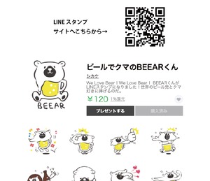 LINEスタンプのご紹介