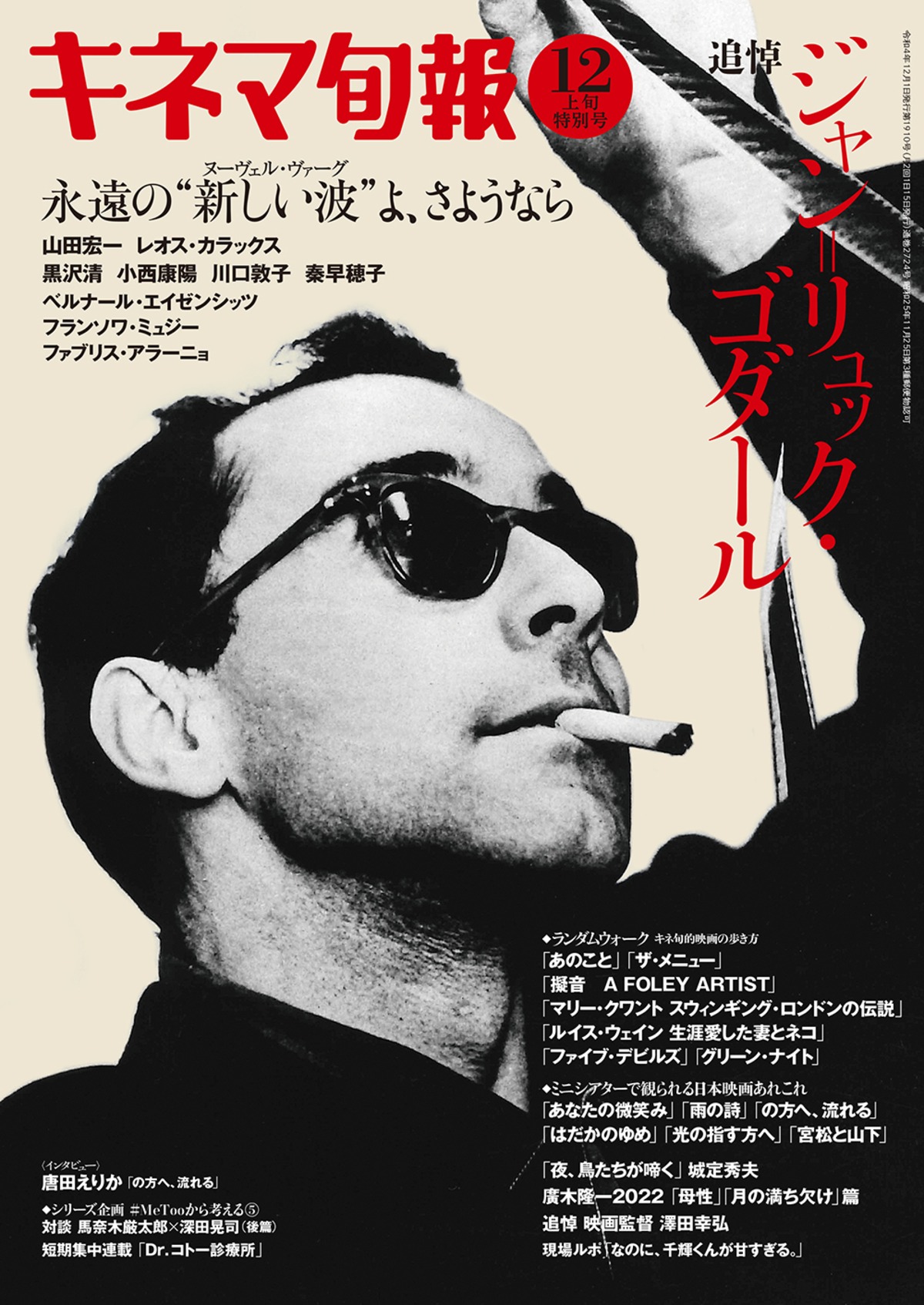 キネマ旬報 2022年12月上旬特別号 No.1910 | KINEJUN ONLINE なのに、千
