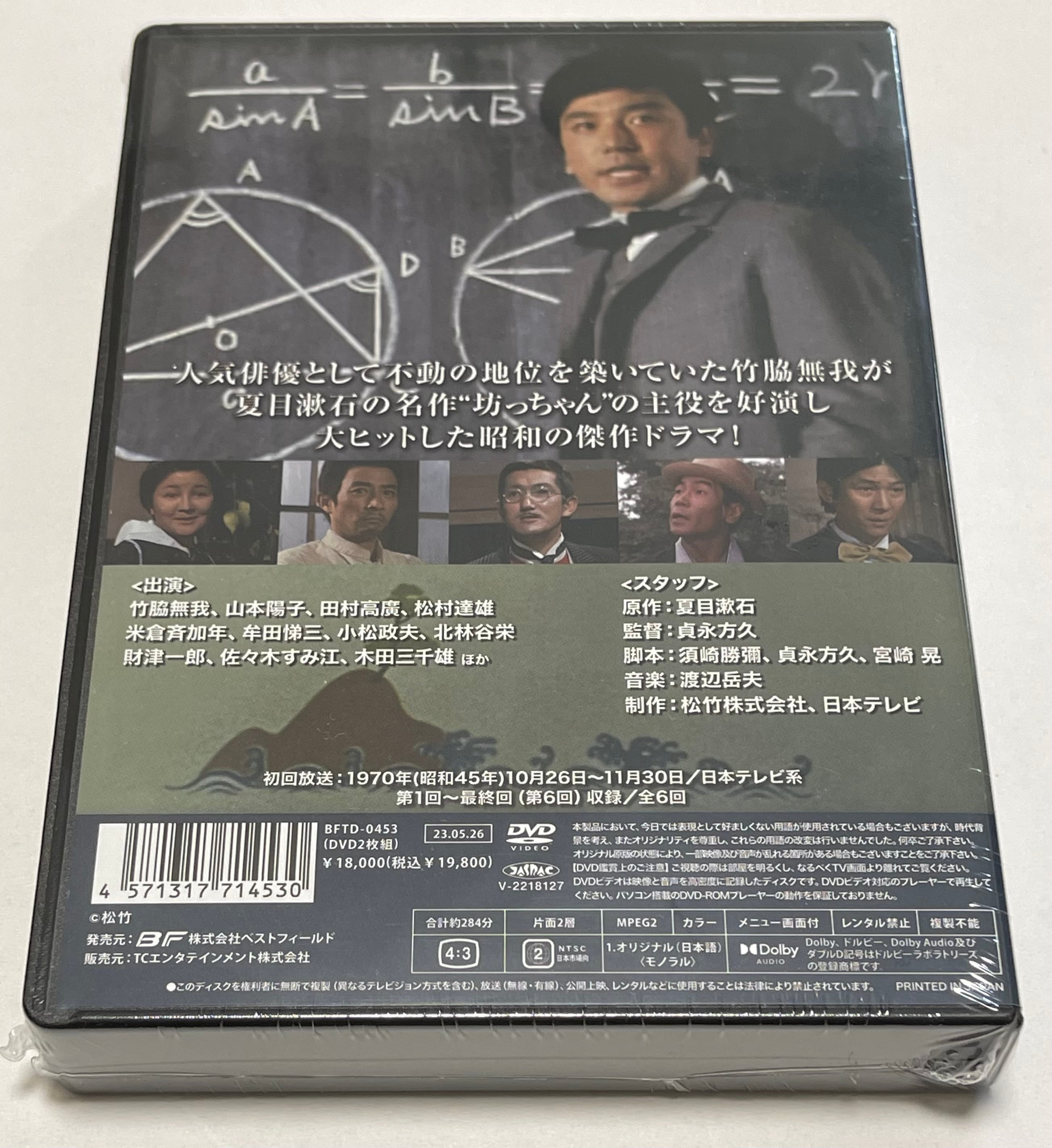 昭和の名作ライブラリー 第115集 竹脇無我主演 坊っちゃん コレクターズDVD