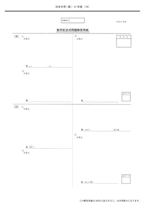2027年度　私立医学部入試問題と解答　12.日本大学