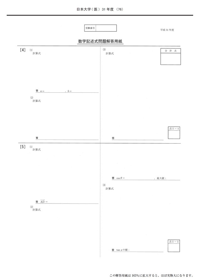 2027年度　私立医学部入試問題と解答　12.日本大学