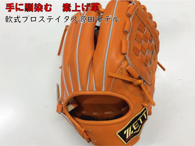 最高品質】硬式内野手用 源田モデル 限定カラーオレンジ ZETT 最高品質】硬式内野手用 源田モデル 限定カラーオレンジ ZETT