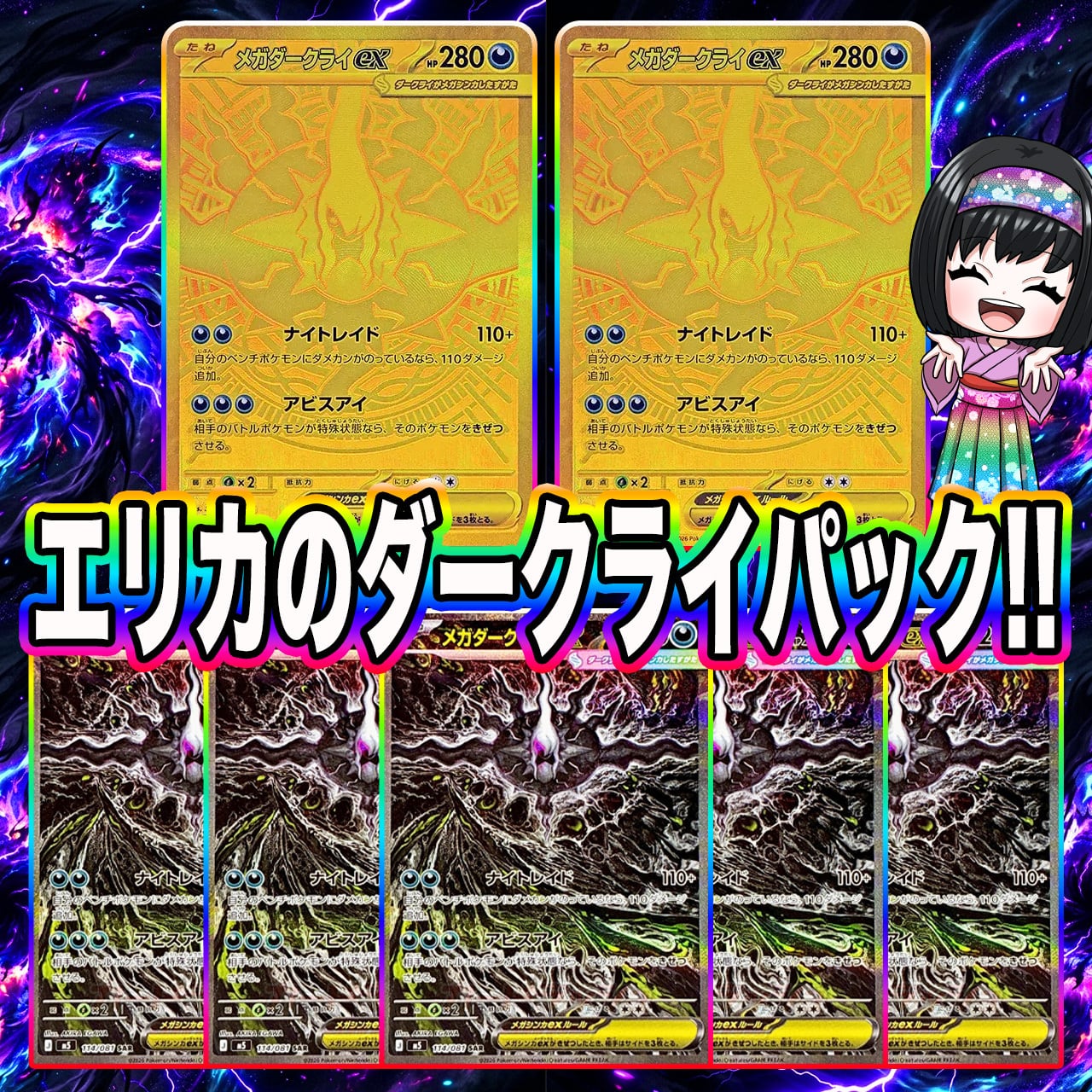 ポケカ】エリカのダークライ 7口 オリパ !! 06/04-6 | エリカのカード