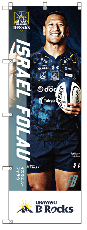 【受注予約商品】選手のぼり（CTB/WTB/FB）