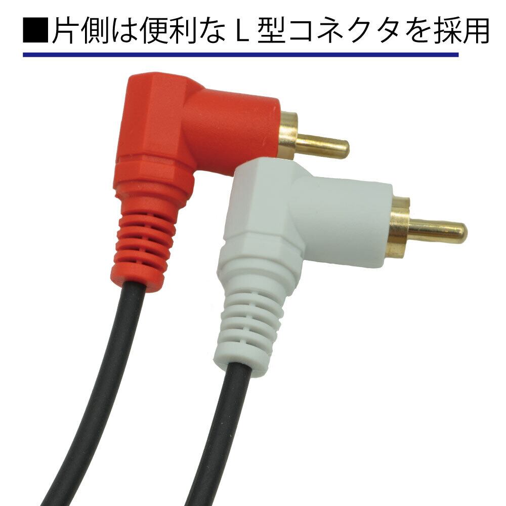 エスエスエーサービス RCA 片側L型ピンプラグ オーディオケーブル 1m