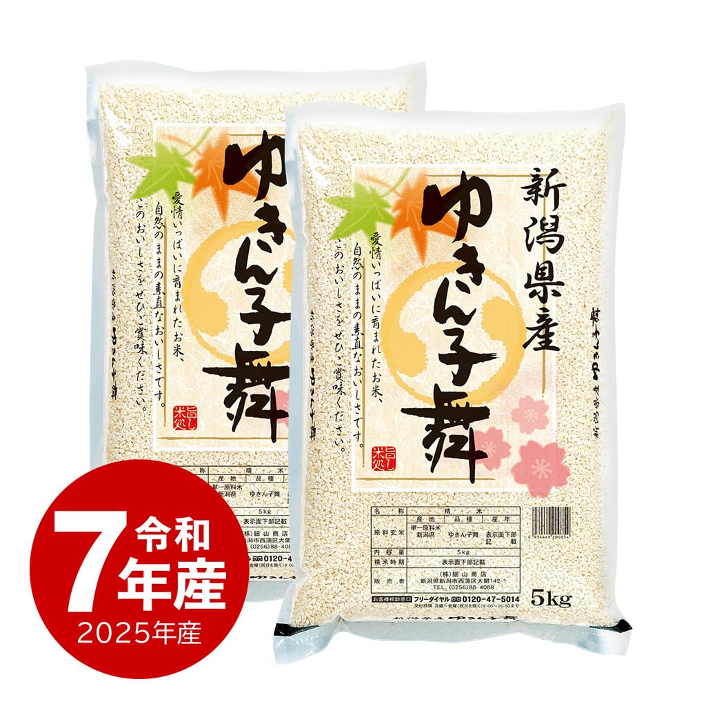 新潟産コシヒカリ 20kg 令和7年産 | 越後の稲穂屋