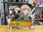 (フリマ品)兵姫ストライフオルタネイティブ